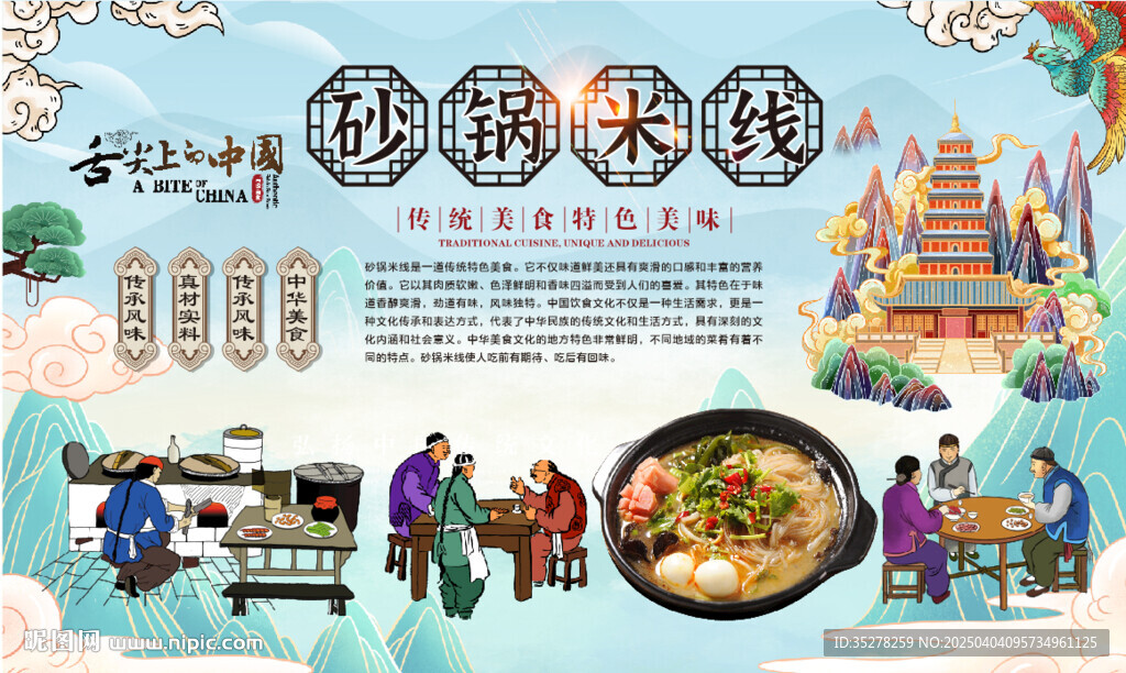 砂锅米线