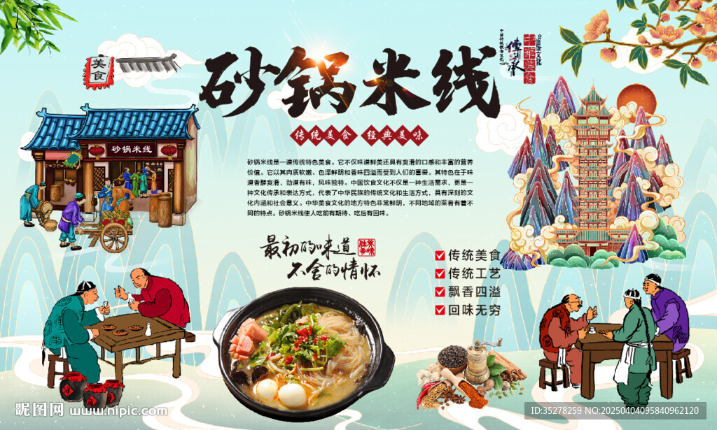 砂锅米线