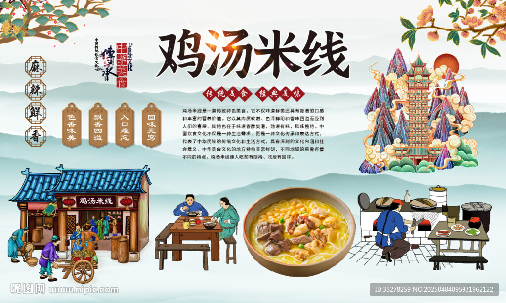 鸡汤米线