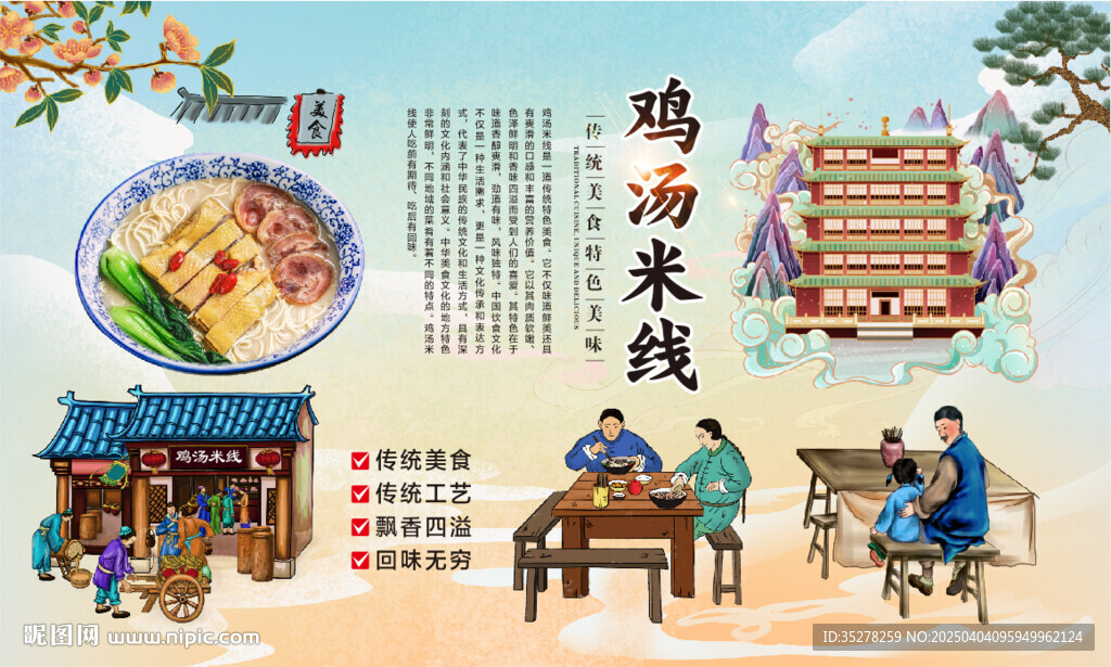 鸡汤米线