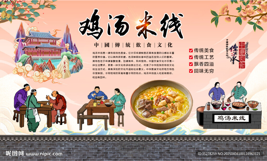 鸡汤米线