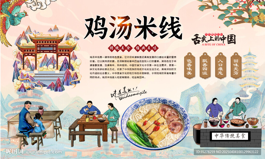 鸡汤米线