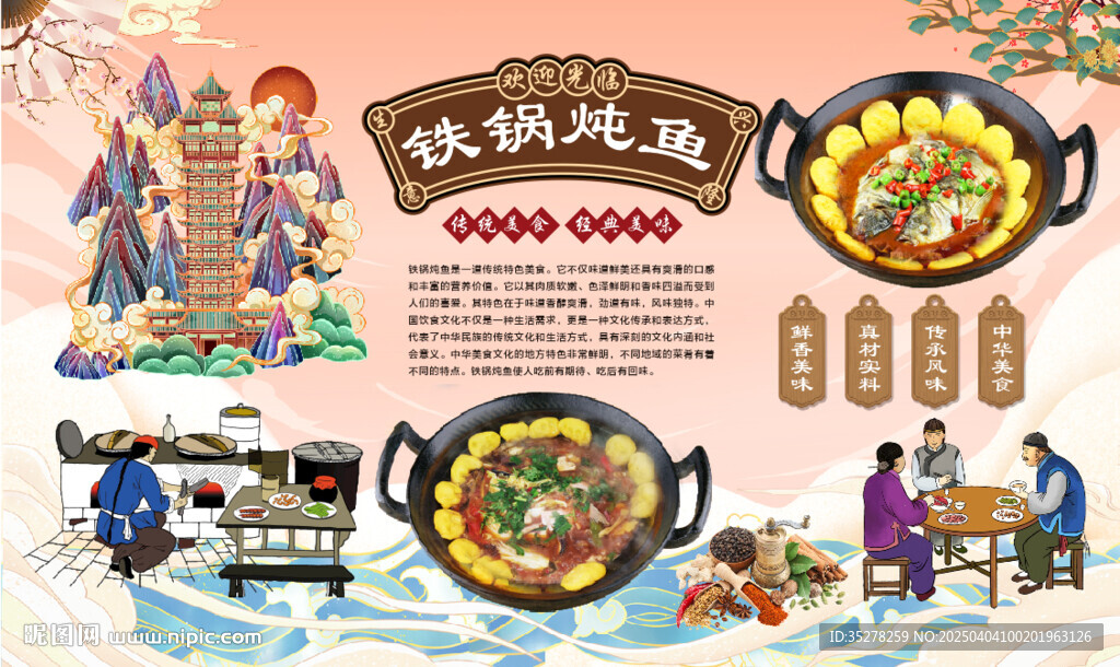 铁锅炖鱼