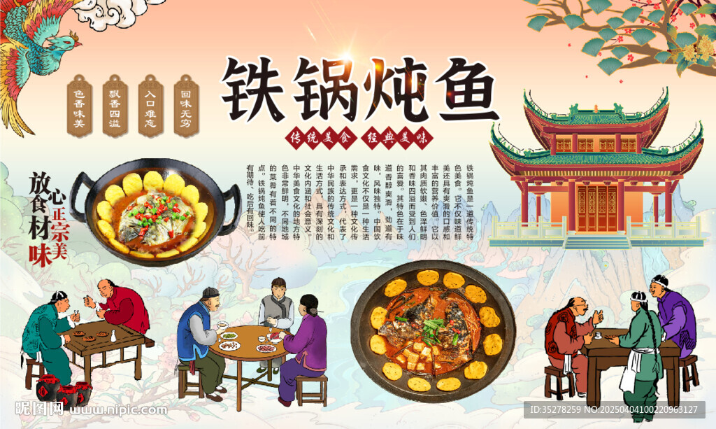 铁锅炖鱼