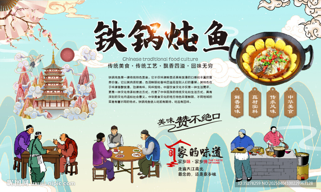 铁锅炖鱼