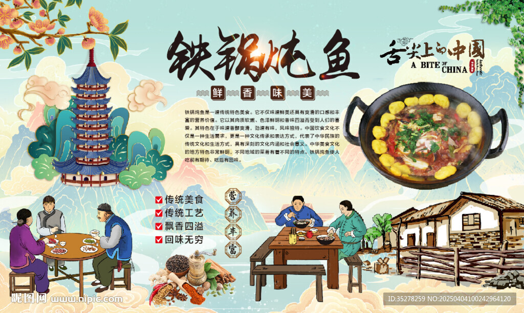 铁锅炖鱼