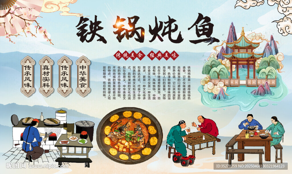 铁锅炖鱼