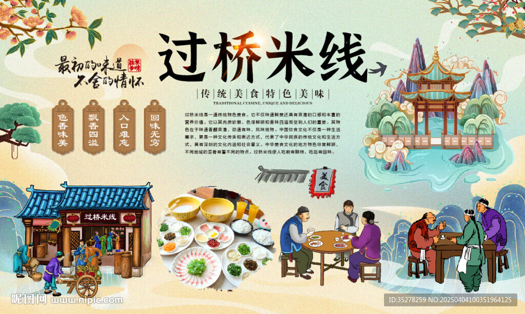 过桥米线