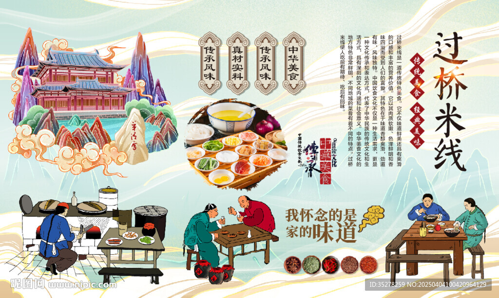 过桥米线