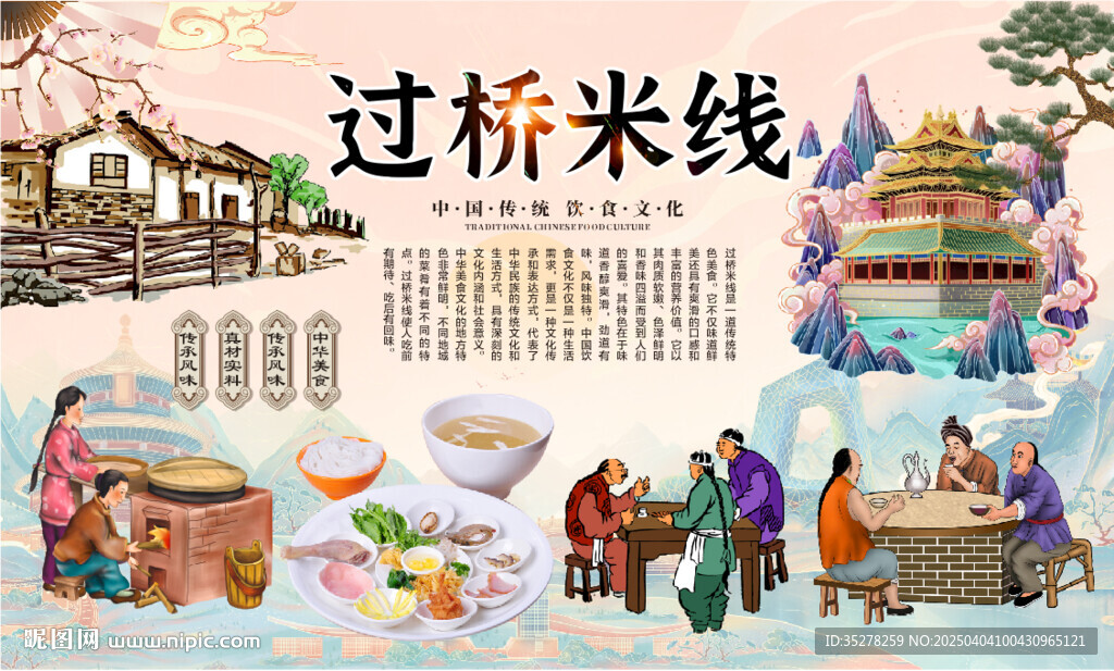 过桥米线