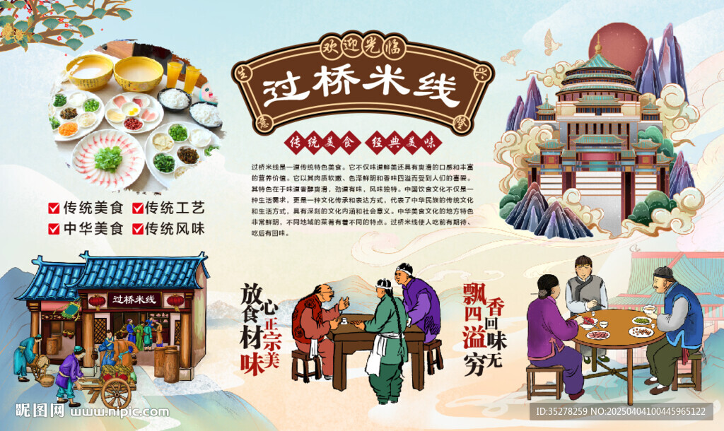 过桥米线