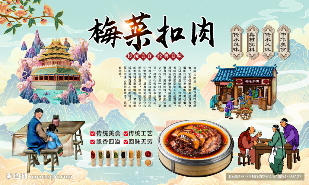 梅菜扣肉