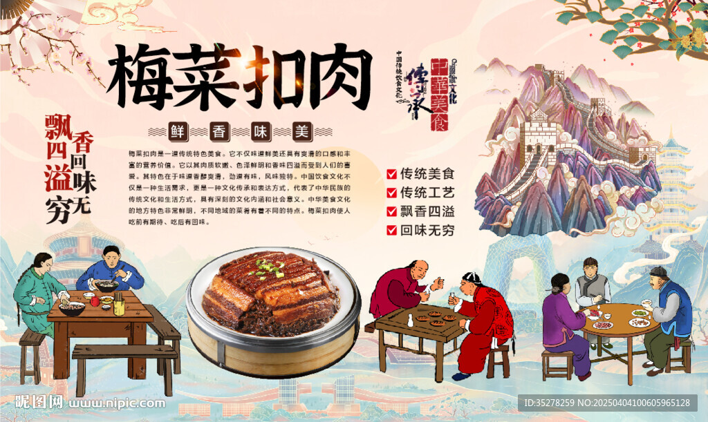 梅菜扣肉