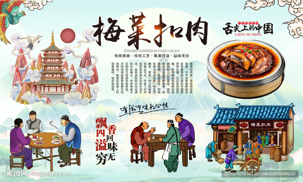 梅菜扣肉