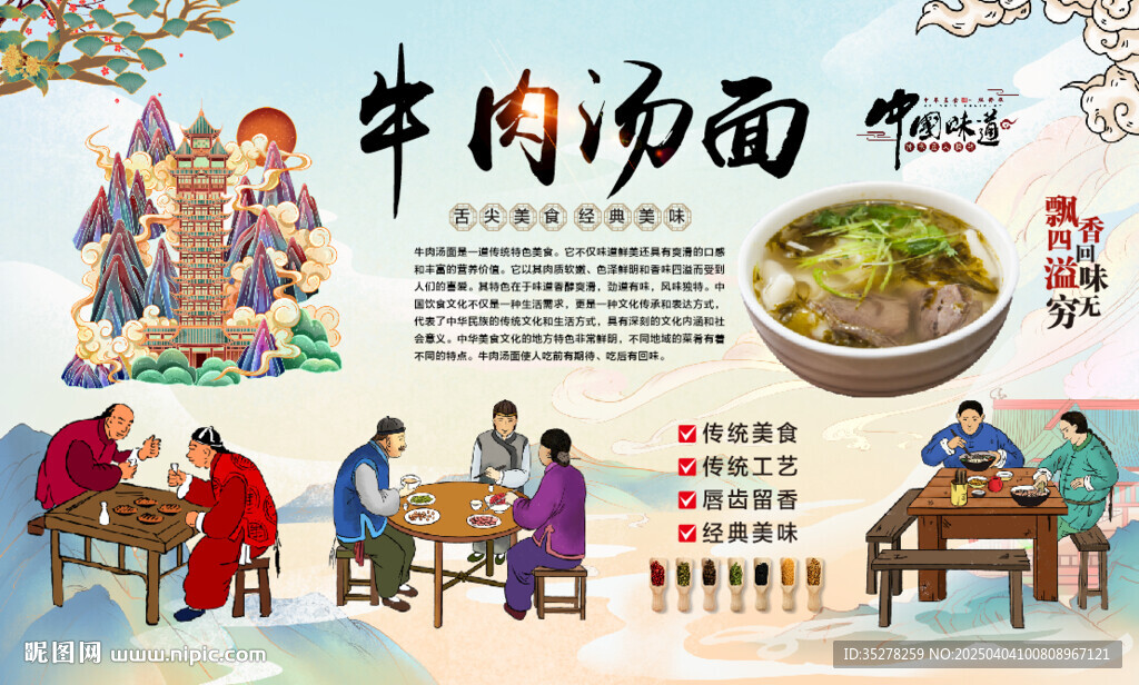牛肉汤面