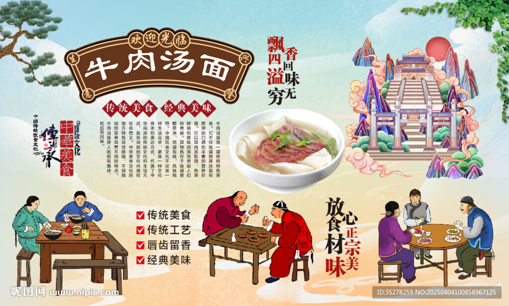 牛肉汤面