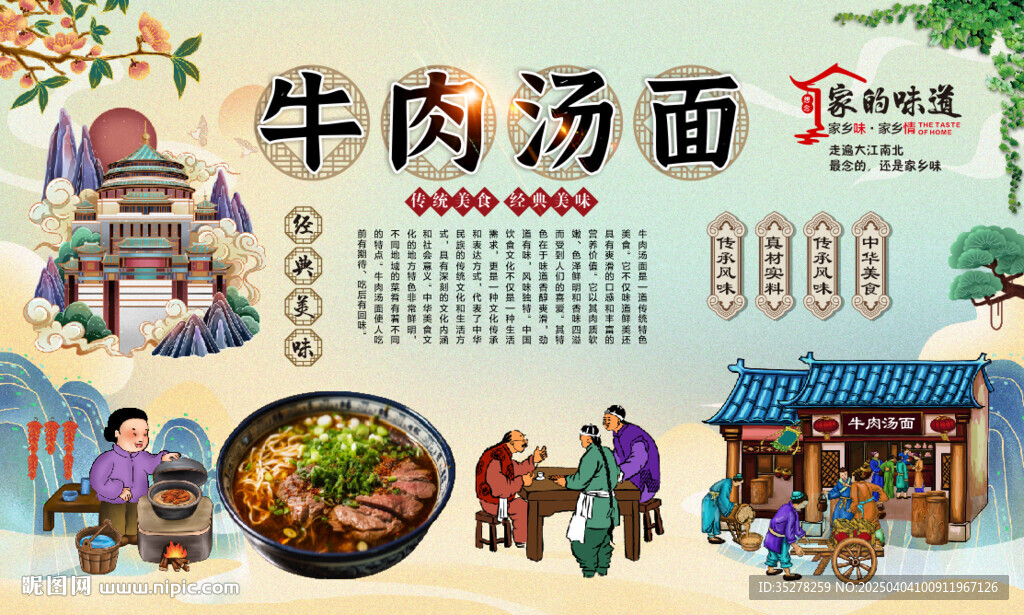牛肉汤面