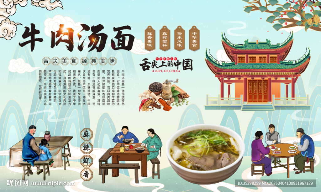 牛肉汤面