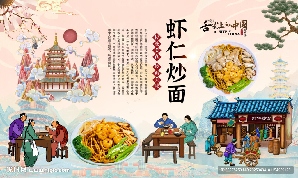虾仁炒面