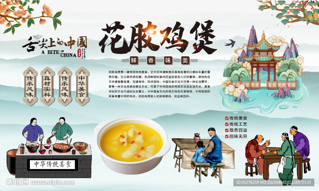 花胶鸡煲