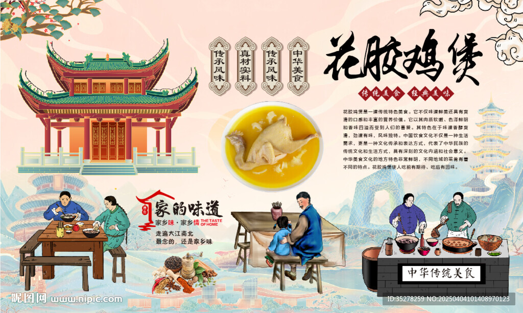 花胶鸡煲