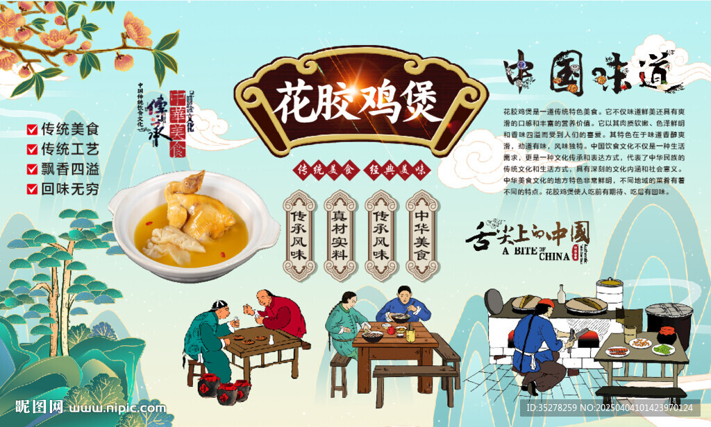 花胶鸡煲