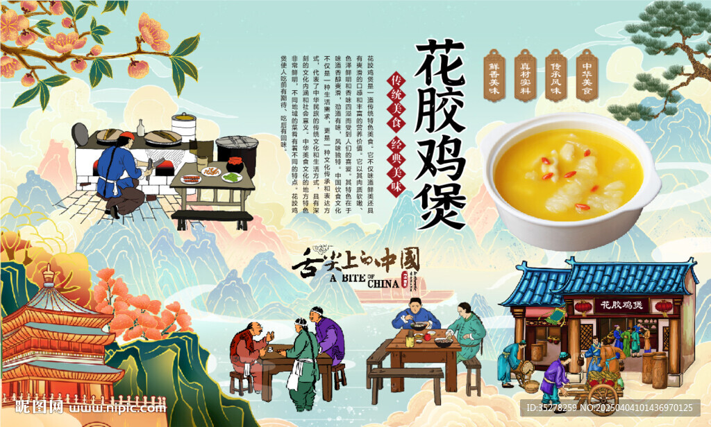 花胶鸡煲