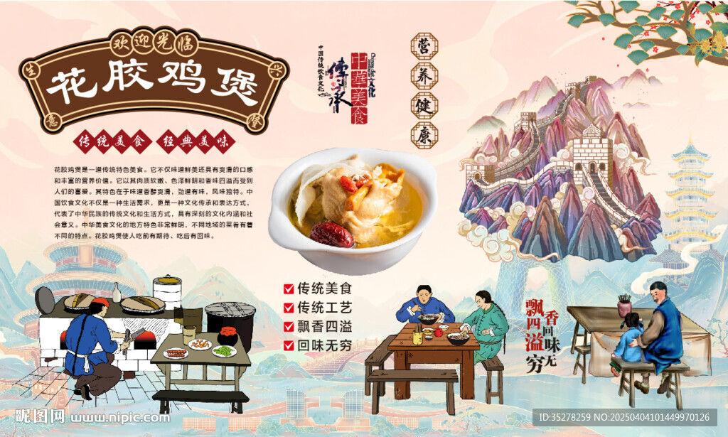 花胶鸡煲