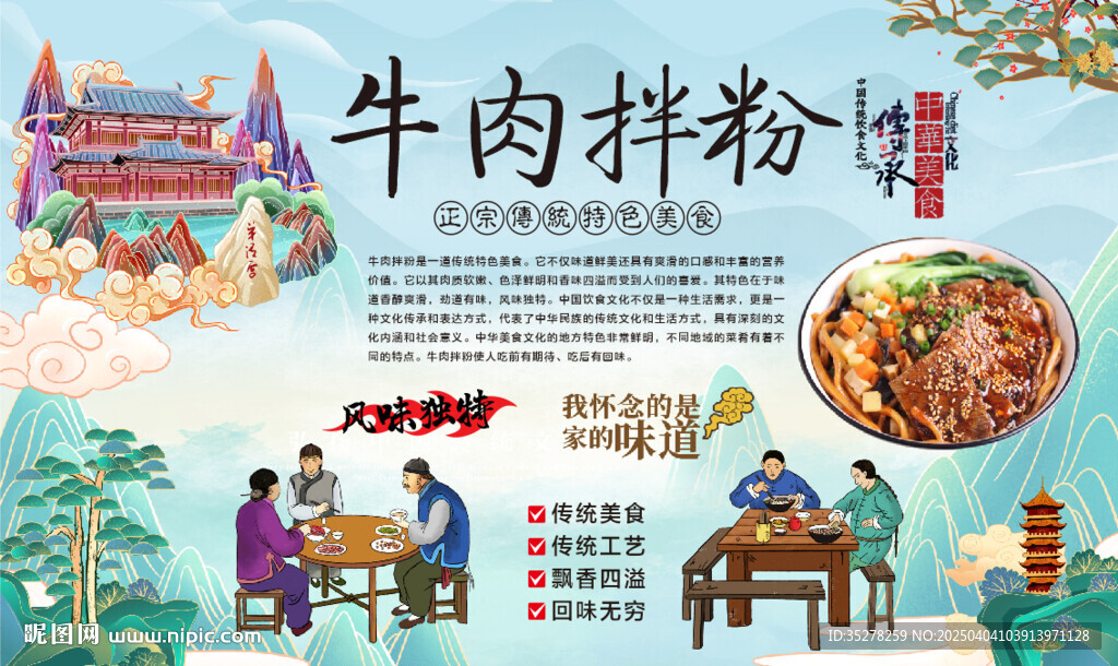 牛肉拌粉