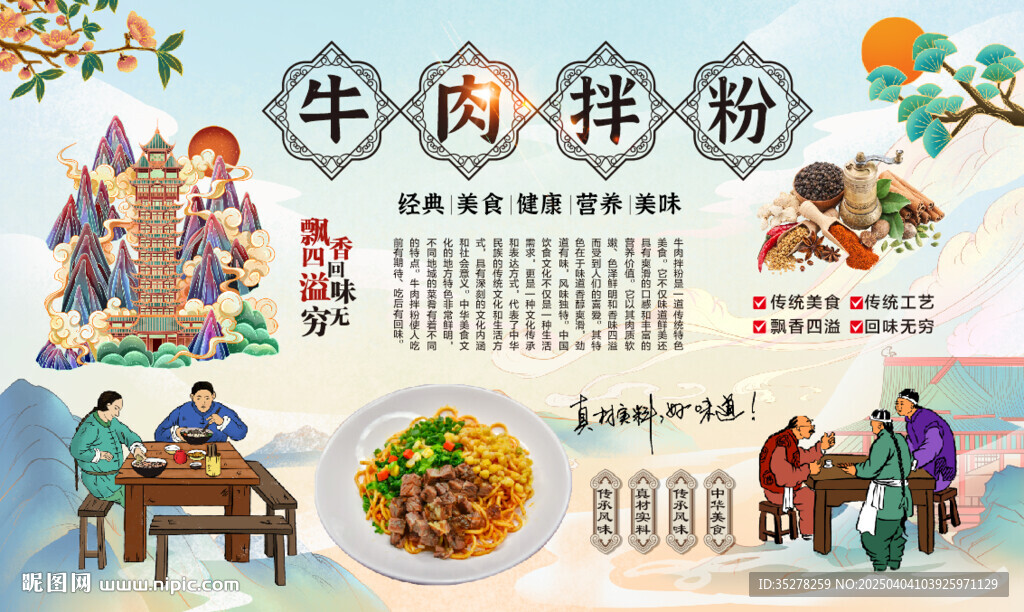 牛肉拌粉