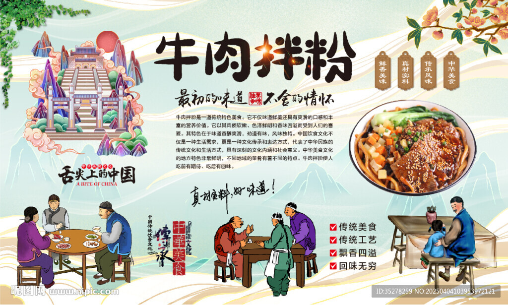 牛肉拌粉