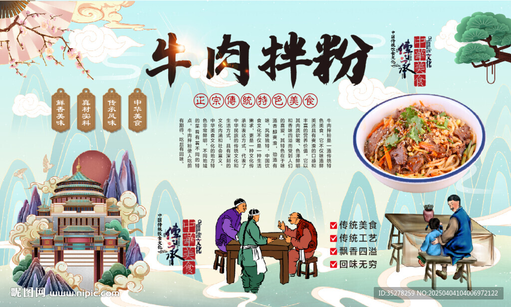 牛肉拌粉