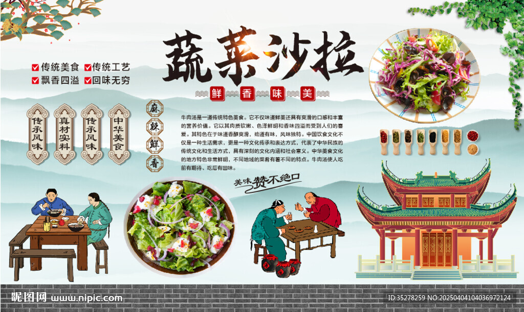 蔬菜沙拉