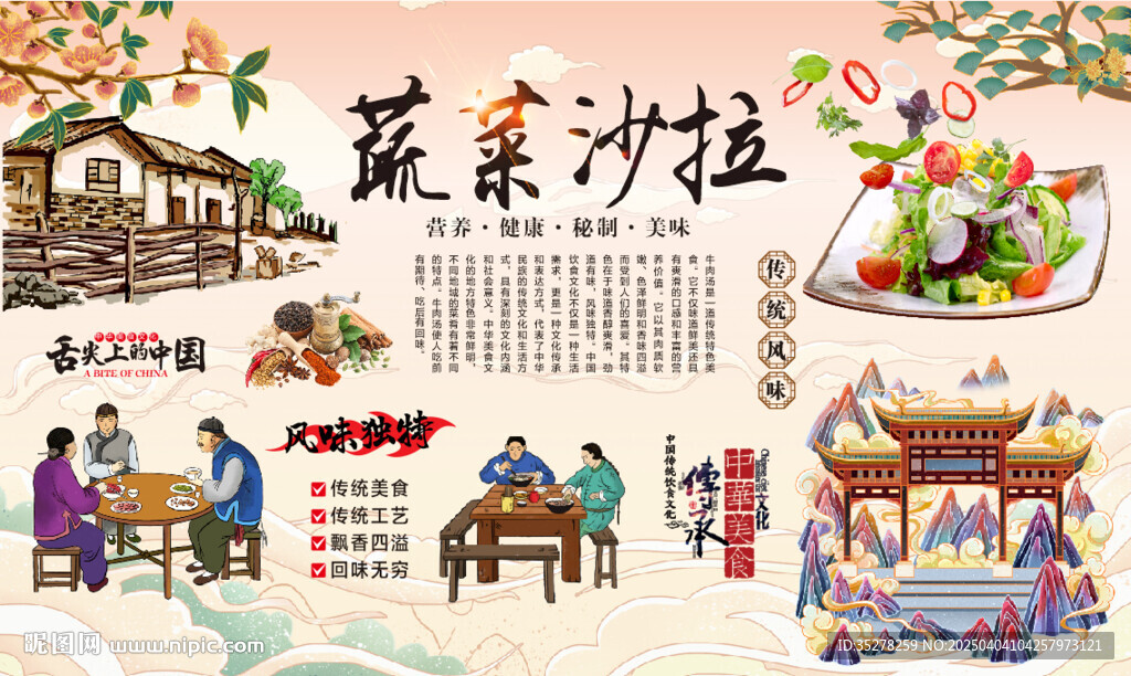 蔬菜沙拉