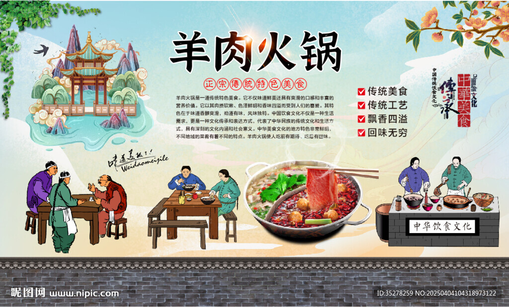 羊肉火锅