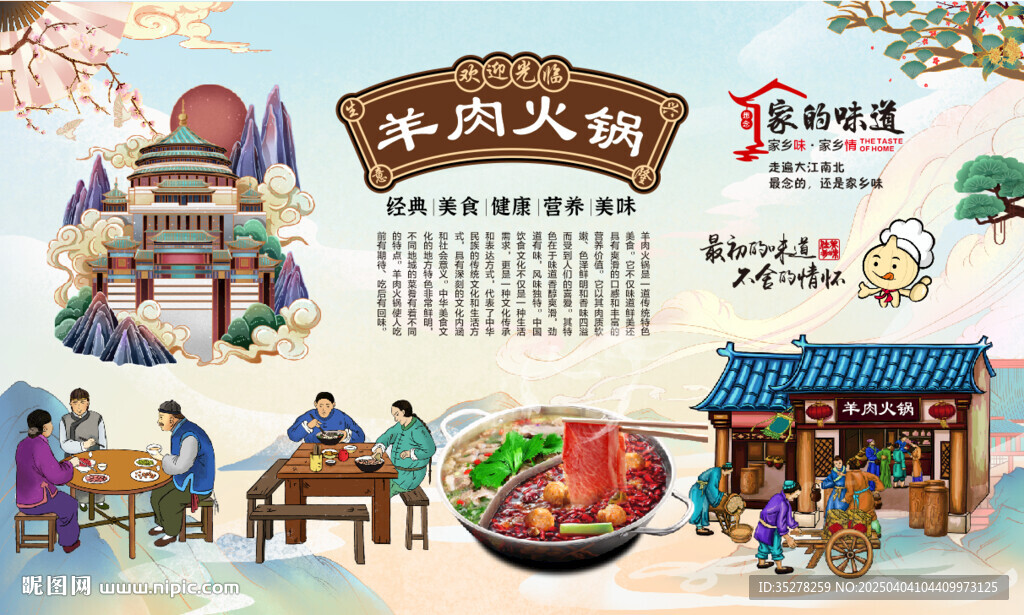 羊肉火锅
