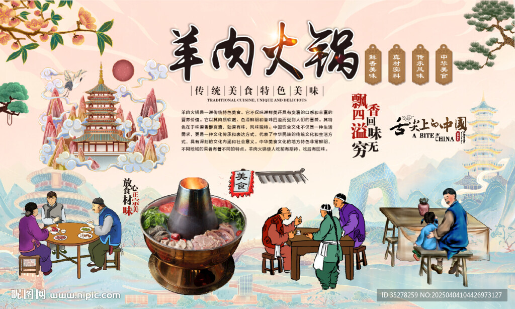 羊肉火锅