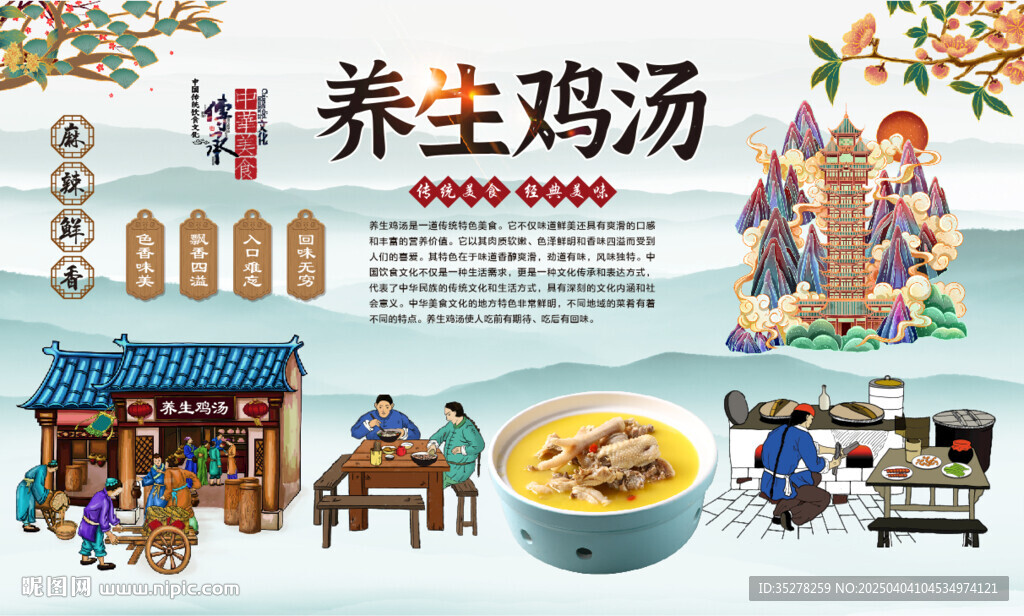 养生鸡汤