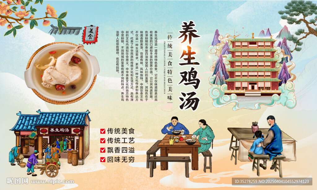 养生鸡汤