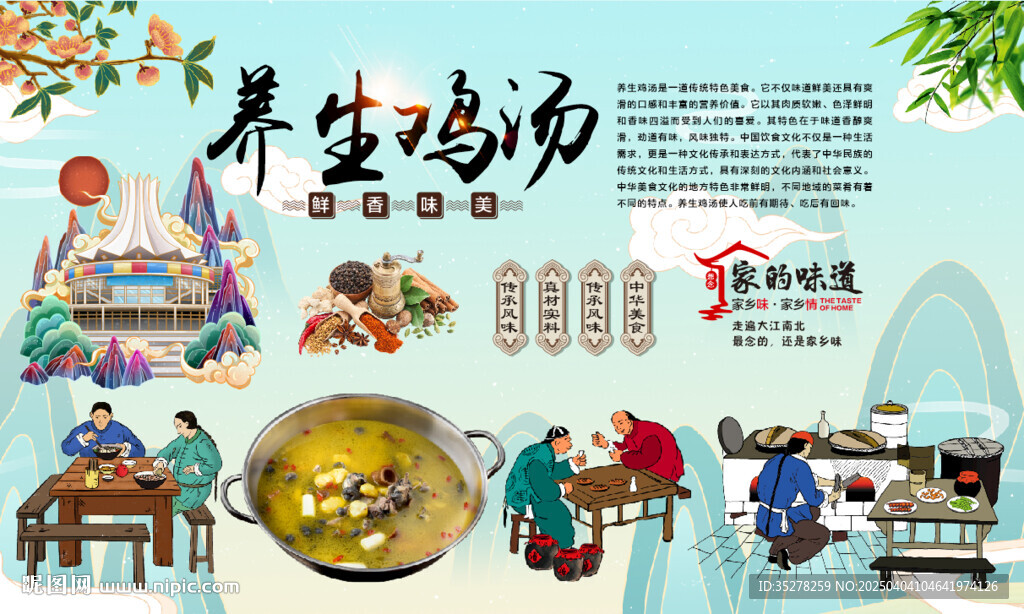 养生鸡汤