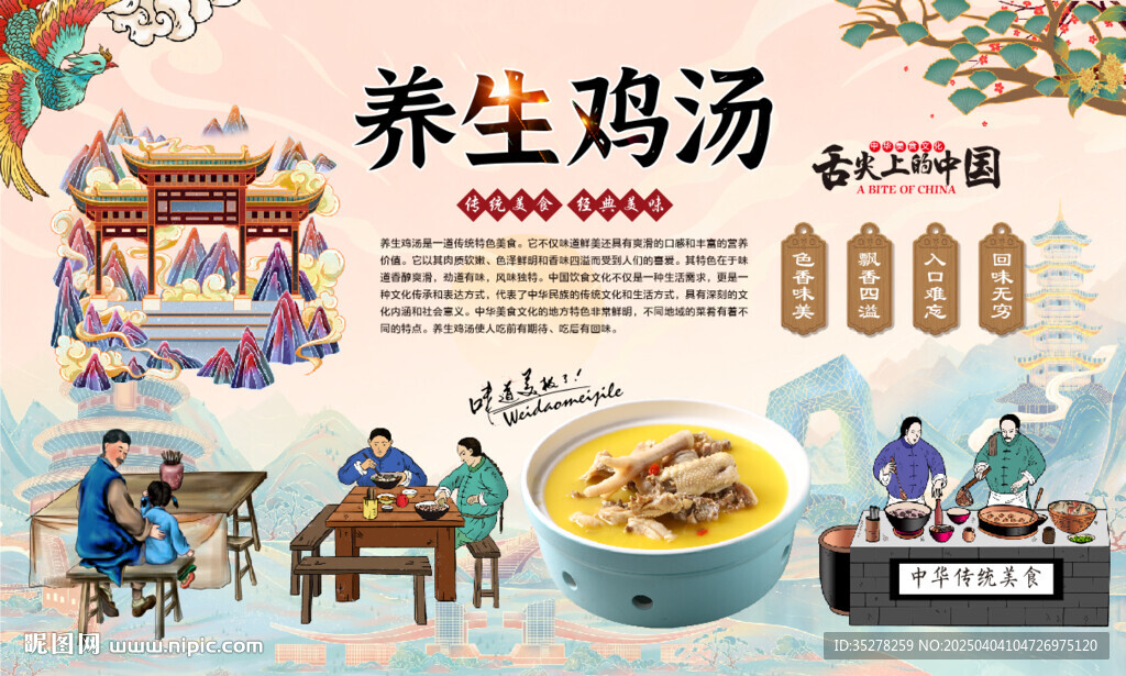 养生鸡汤