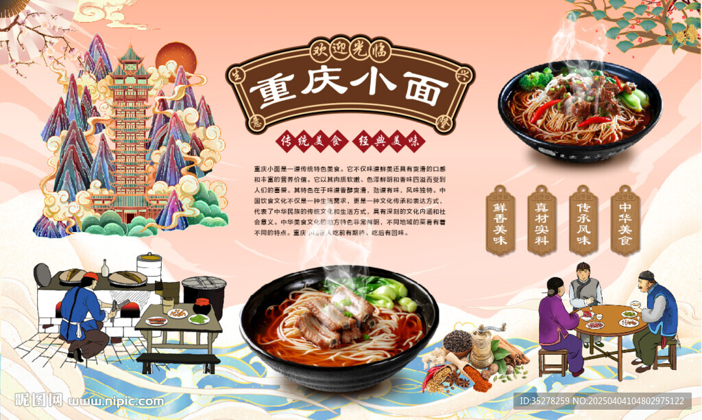 重庆小面