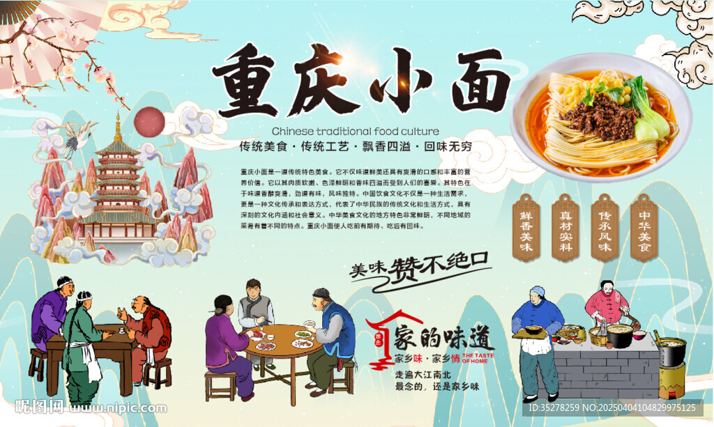 重庆小面