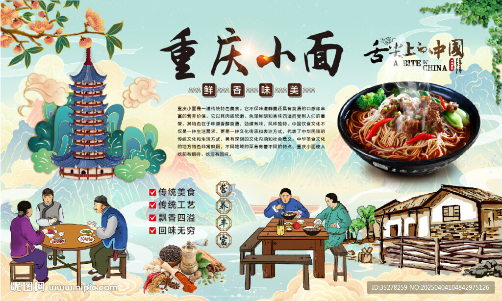 重庆小面