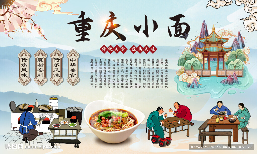 重庆小面