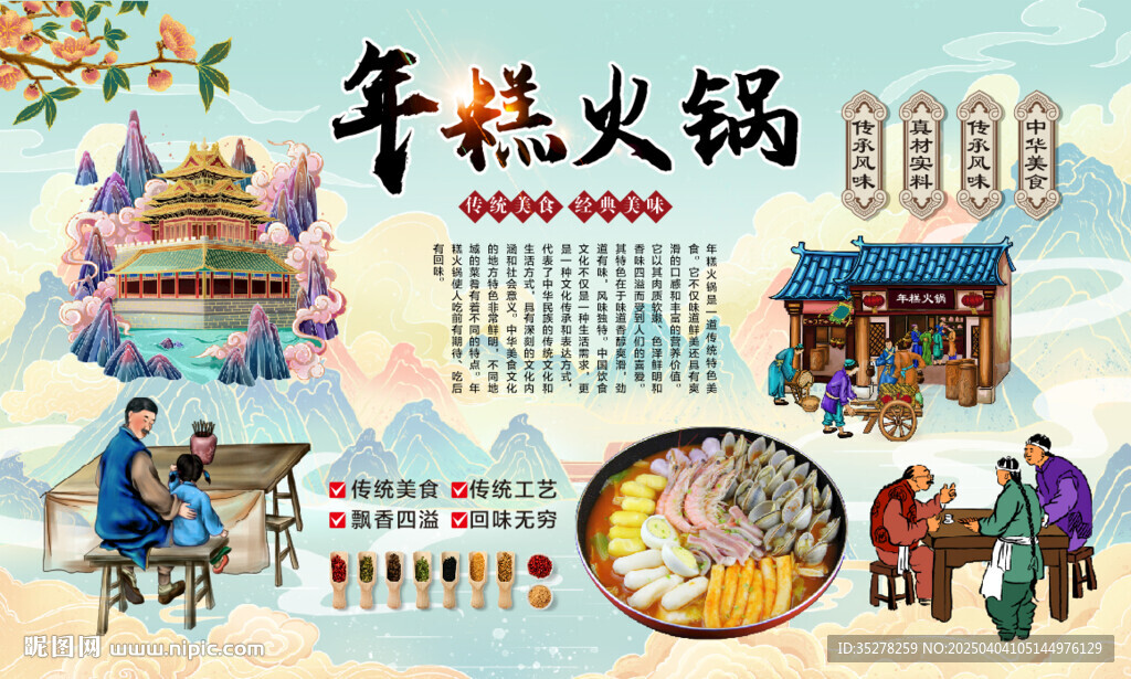 年糕火锅