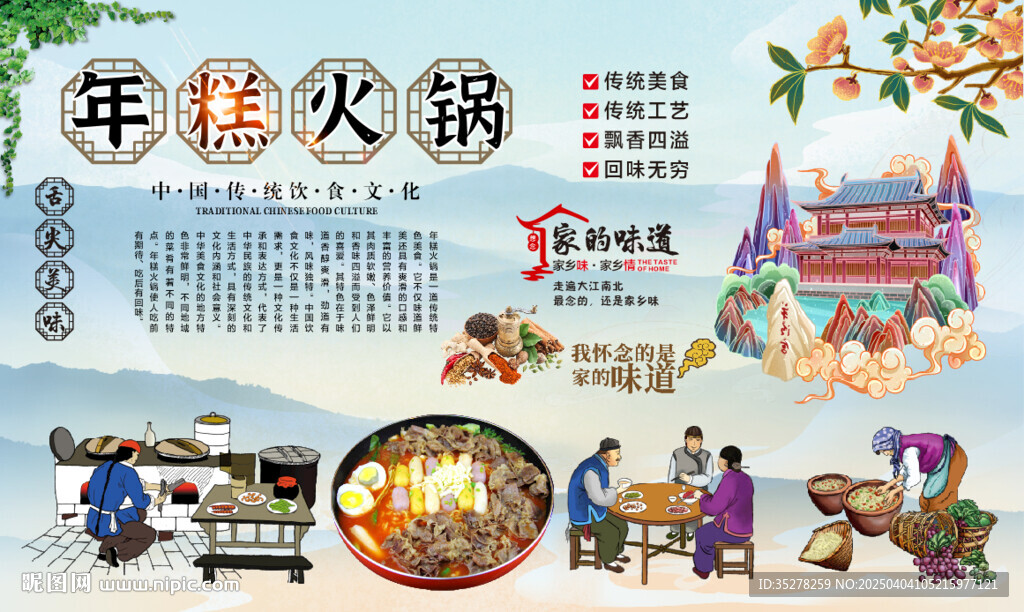 年糕火锅