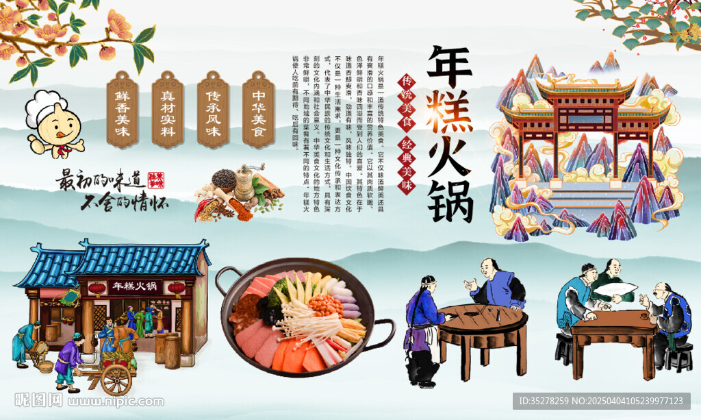 年糕火锅