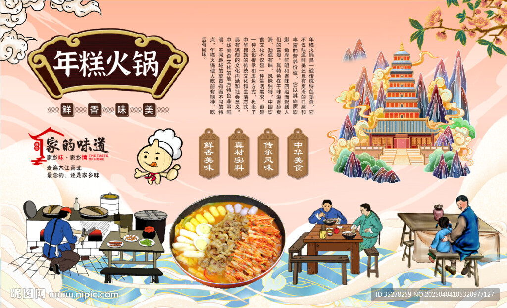 年糕火锅