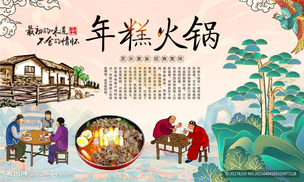 年糕火锅